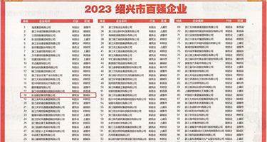 尖叫视频黄片下载权威发布丨2023绍兴市百强企业公布，长业建设集团位列第18位